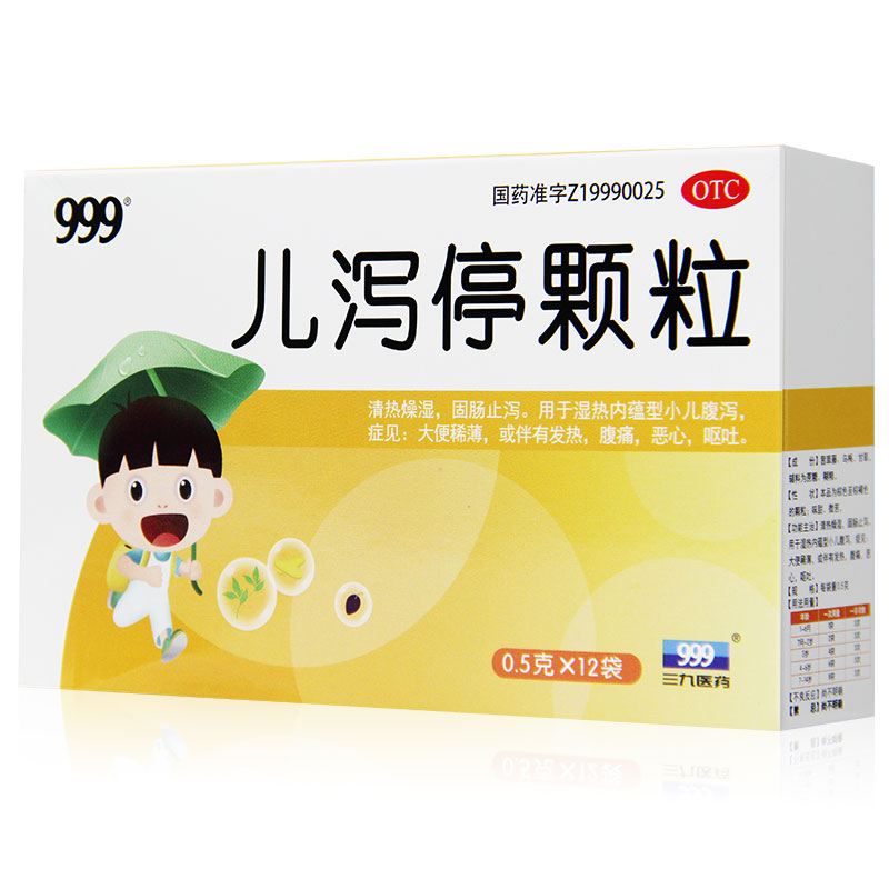 儿泻停颗粒(999)(OTC)